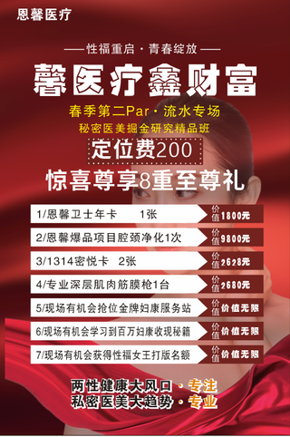 养身健康版面医美美容