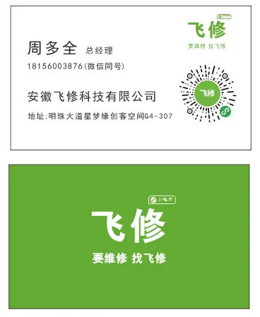 家庭维修名片_飞修cdr矢量模版下载