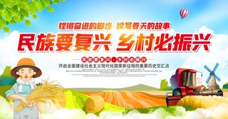 乡村振兴展板