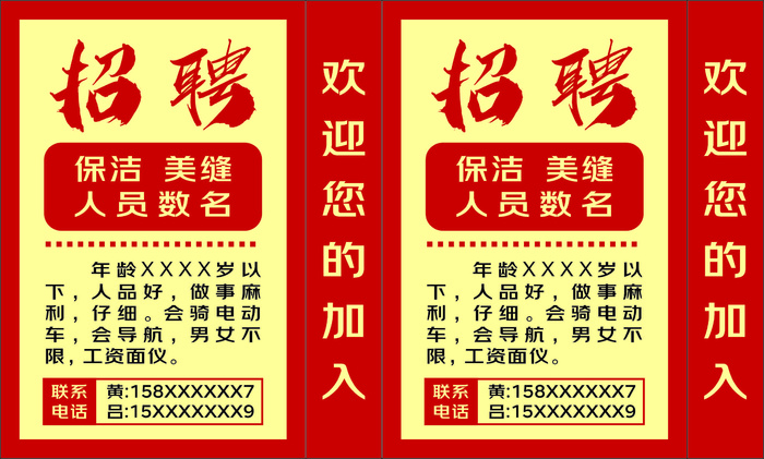 招聘喷绘灯箱