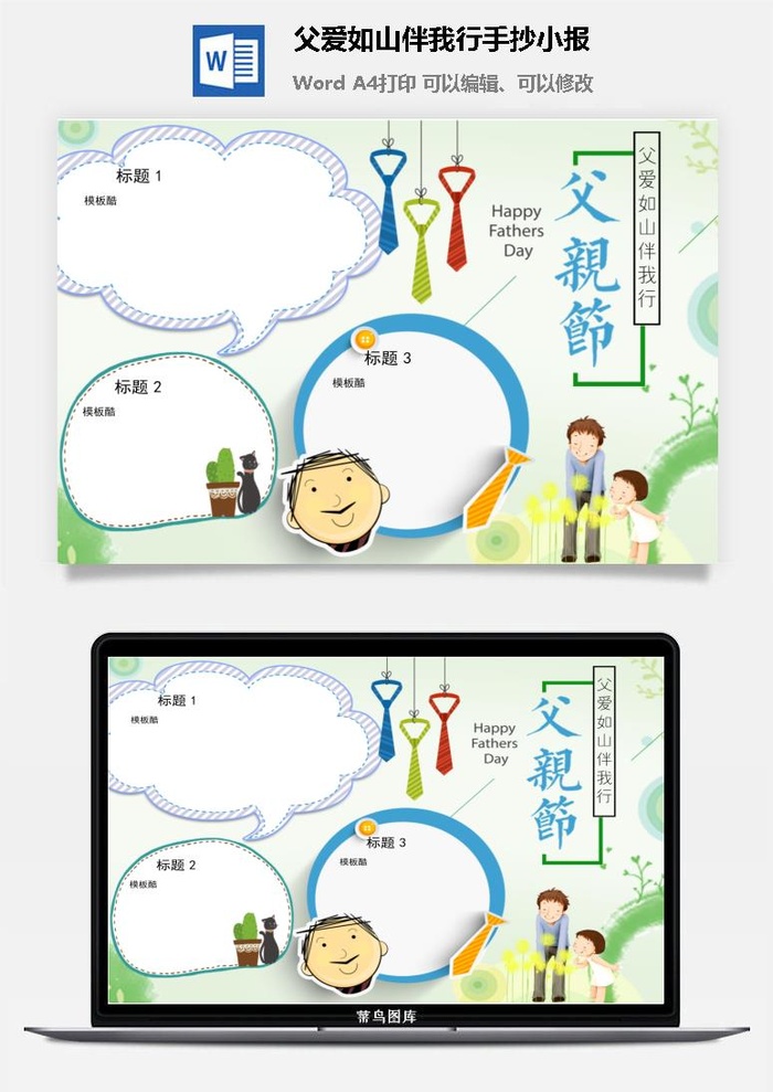 父爱如山伴我行手抄小报
