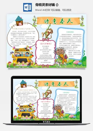 春天来了word电子小报春姑娘来小学生你好春天诗意春天A3A4手抄报预览图