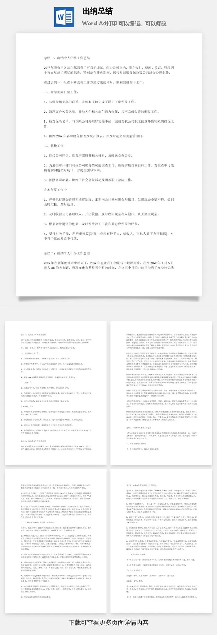 出纳总结word模板
