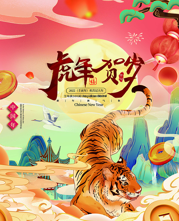 虎年新年海报展板psd模板红色喜庆插画虎年贺岁psd模版下载