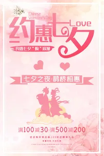 七夕简约大气活动设计