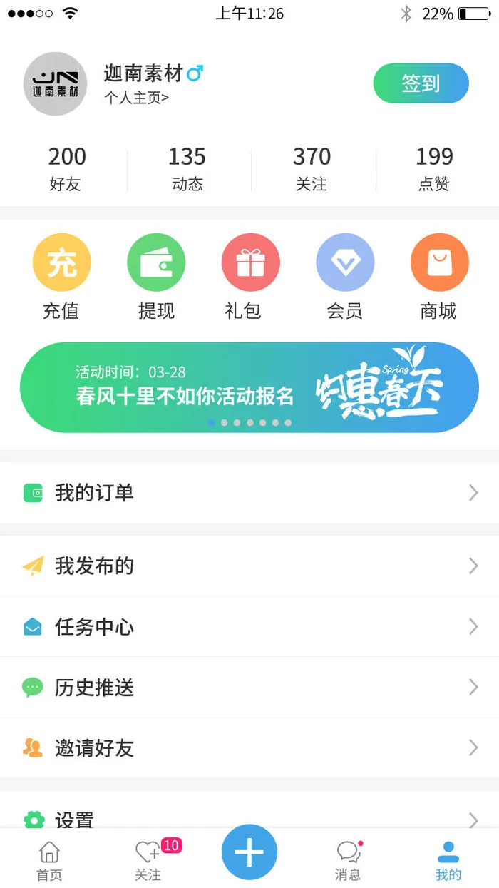 手机移动端小程序网站APP个人中心我的UI界面PSD分层设计素材模板psd模版下载