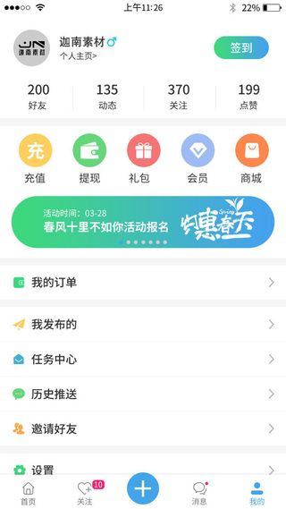 手机移动端小程序网站APP个人中心我的UI界面PSD分层设计素材模板