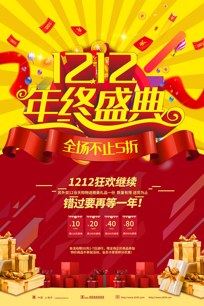 双十一商场天猫淘宝双11双12预热宣传海报设计psd素材模板