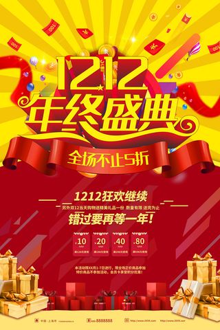 双十一商场天猫淘宝双11双12预热宣传海报设计psd素材模板