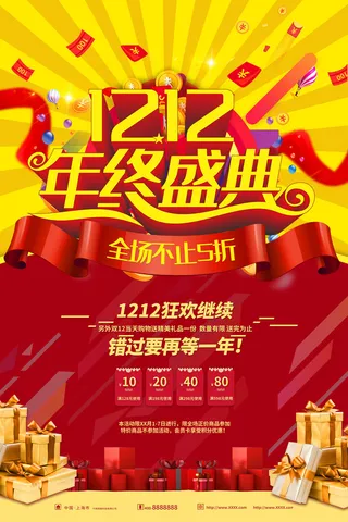 双十一商场天猫淘宝双11双12预热宣传海报设计psd素材模板