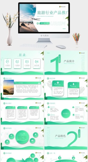 简约清新旅游行业产品推广ppt模板预览图