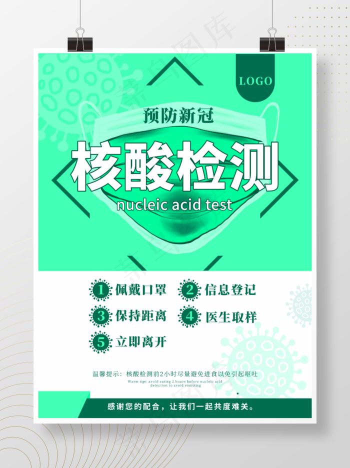 检测-疫苗接种步骤点引导海报psd模版下载