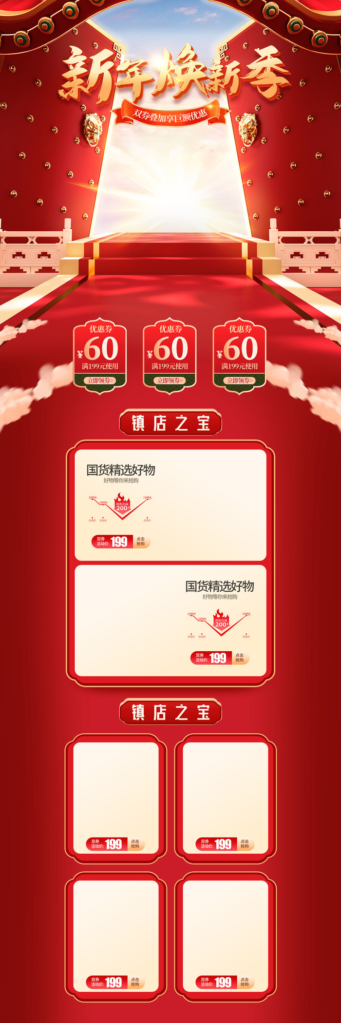 年货首页模板-电商淘宝天猫京东国潮风年终大促年货节首页装修年货盛宴模板PSD设计素材