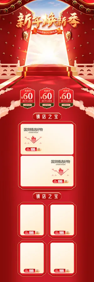 年货首页模板-电商淘宝天猫京东国潮风年终大促年货节首页装修年货盛宴模板PSD设计素材