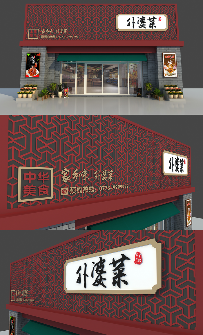 农家乐外婆菜仿古门头招牌设计方案