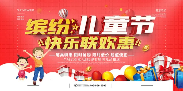 清新可爱六一儿童节促销海报