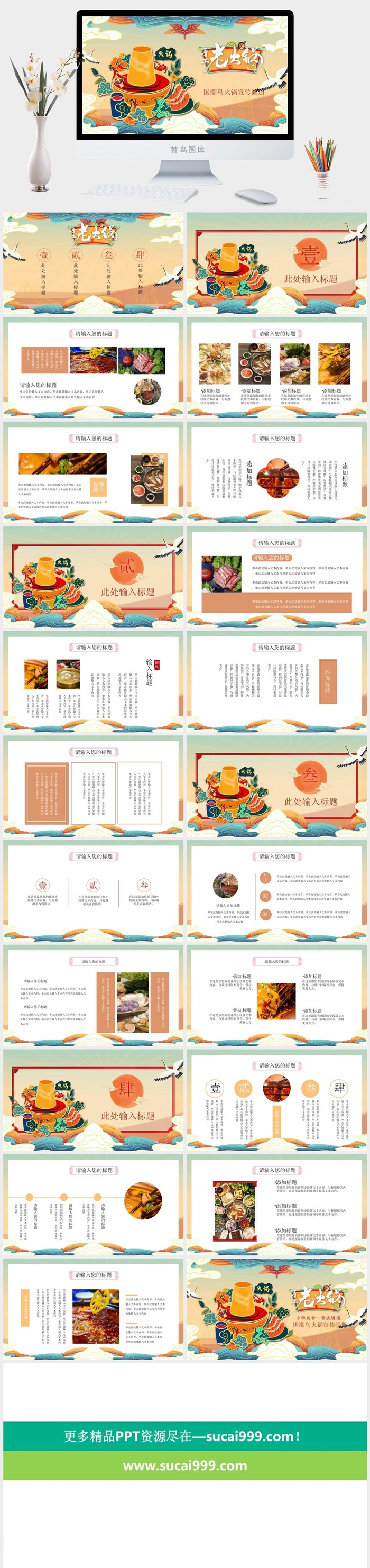 国潮美食餐饮PPT模板中华美食火锅烤串海鲜加盟宣传