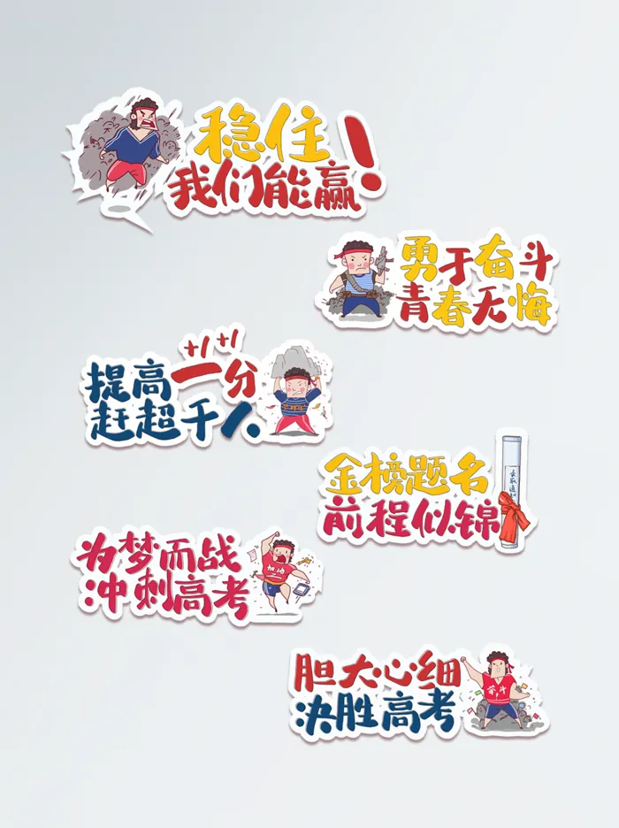 高考倒计时加油手举牌cdr矢量模版下载