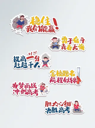 高考倒计时加油手举牌