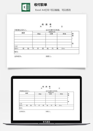 收付款单excel模板