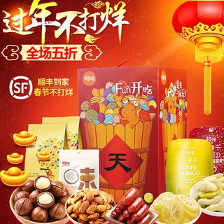 淘宝天猫电商春节年货节主图直通车