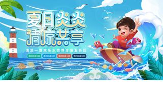 夏季水上乐园