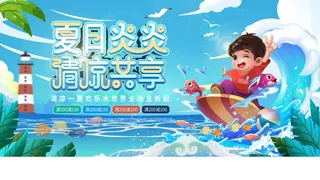 夏季水上乐园