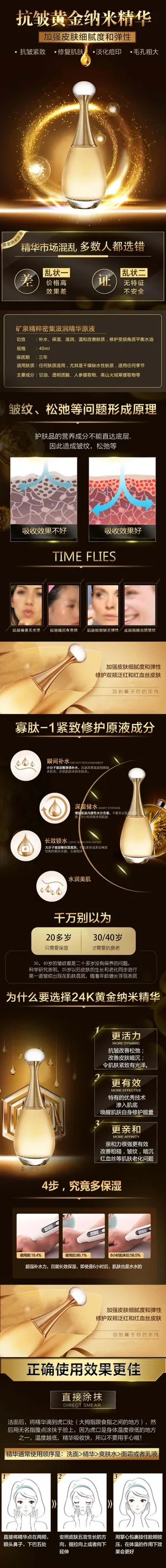 黑金精华护肤品电商详情页