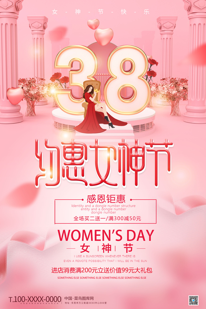 约惠女神节海报psd模版下载