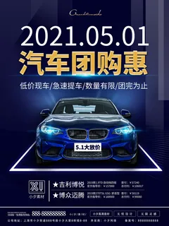 五一51劳动节商场电商活动宣传促销折扣海报展板PSD设计素材