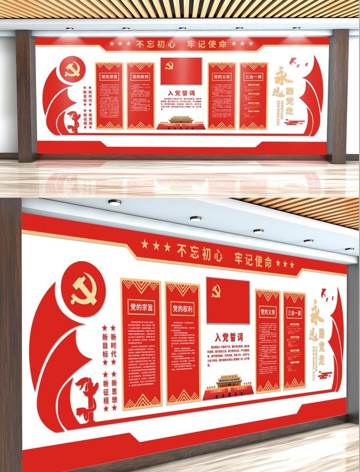 党建文化墙入党誓词不忘初心eps,ai矢量模版下载