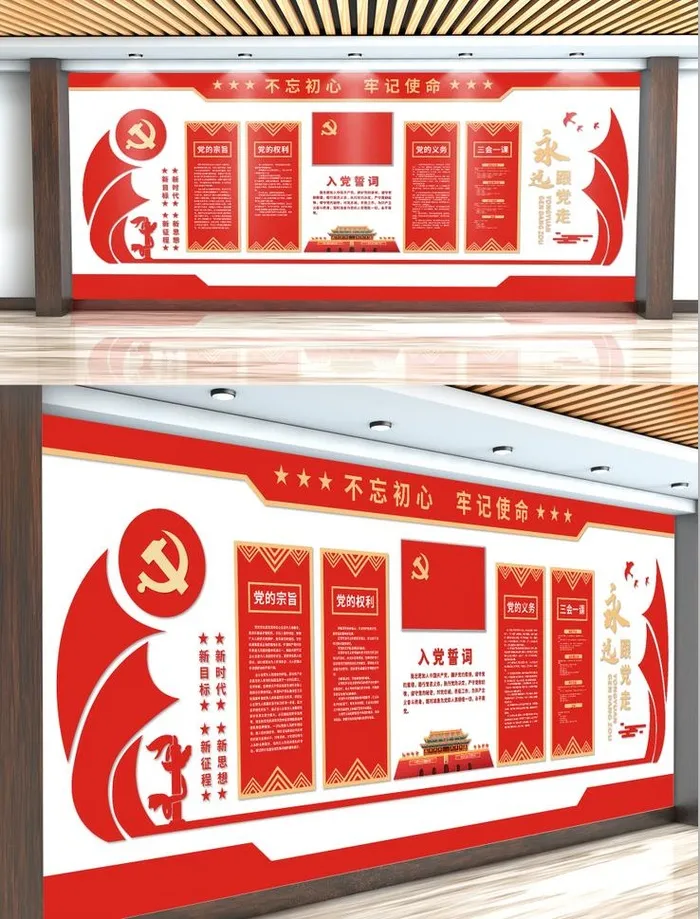 党建文化墙入党誓词不忘初心eps,ai矢量模版下载