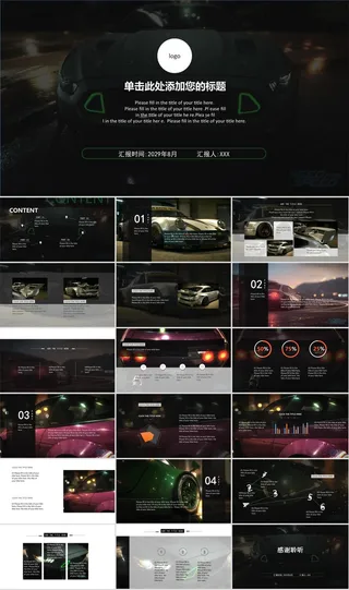 汽车驾驶能源汽车PPT模板ppt模版