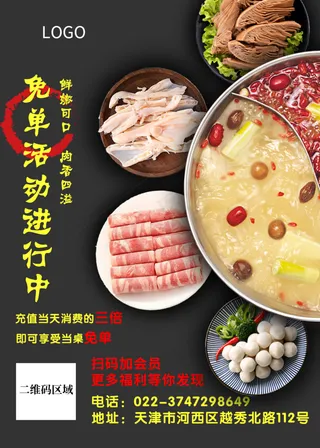 火锅店活动海报宣传单