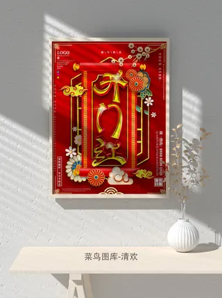 红色喜庆2022开门红开工开业大吉主题ps宣传海报