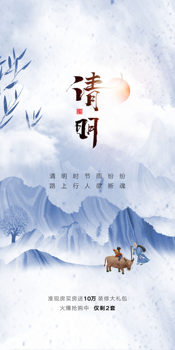 清明节国潮风节气海报psd模版下载
