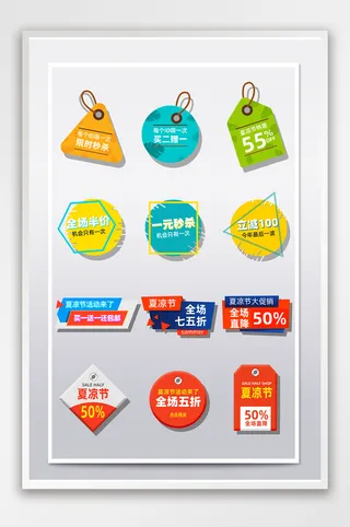 淘宝天猫京东直通车主图清新夏季促销标签