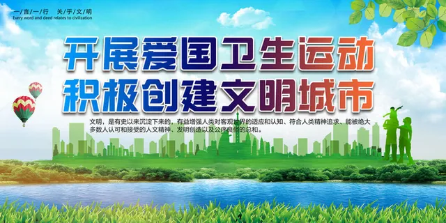 爱国卫生月爱卫生绿色环保卫生城市宣传栏海报设计PS素材