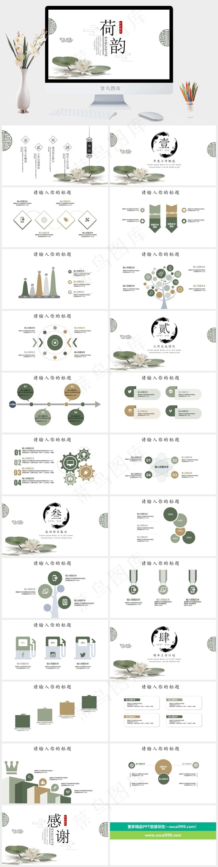 通用
白色素雅简洁PPT模板