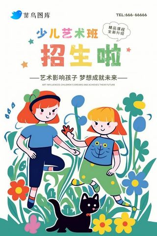 少儿艺术班招生扁平简约海报