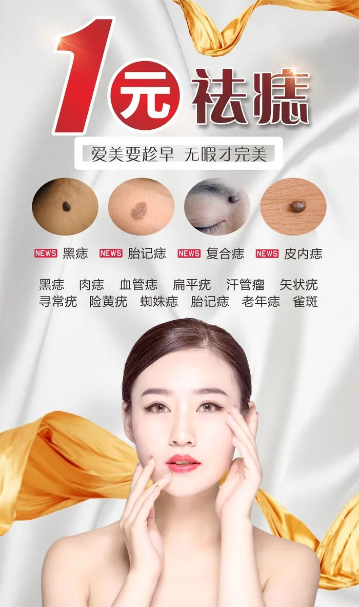 专业祛痣海报cdr矢量模版下载