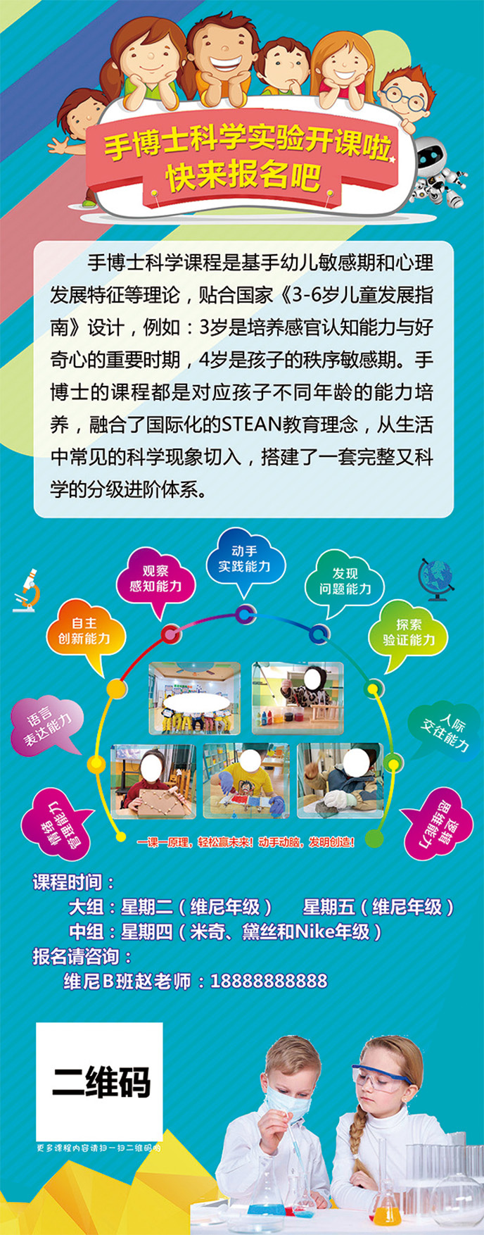 学校科学实验课