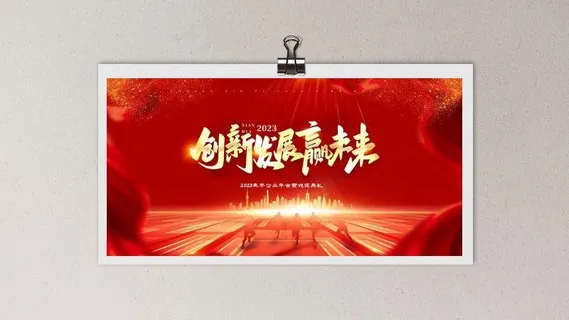 32023企业大气年会背景展板海报舞台背景 32023企业大气年会背景展板海报舞台背景