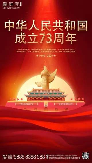 国庆节海报国庆节盛世华诞海报