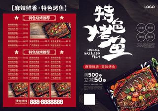 特色烤鱼点菜单优惠宣传单