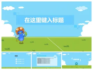 蓝色小鸟动画风格类精美ppt模板
