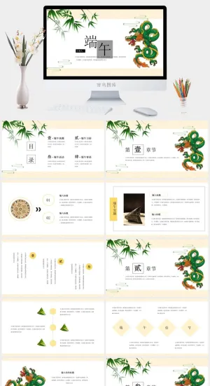 粽情端午端午佳节节日习俗PPT模板