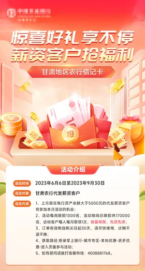 银行领优惠券宣传海报