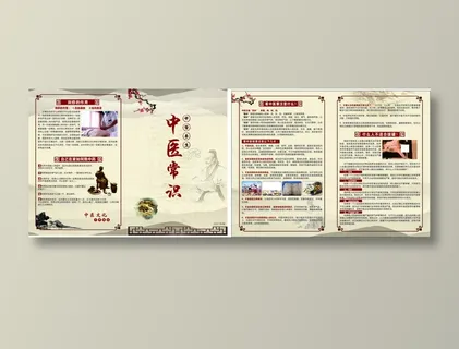 中医常识宣传单