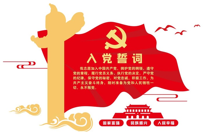 矢量入党誓词党建文化墙